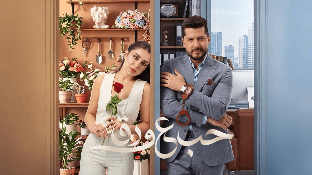 مسلسل حب ع ورق الحلقة 35 الخامسة والثلاثون